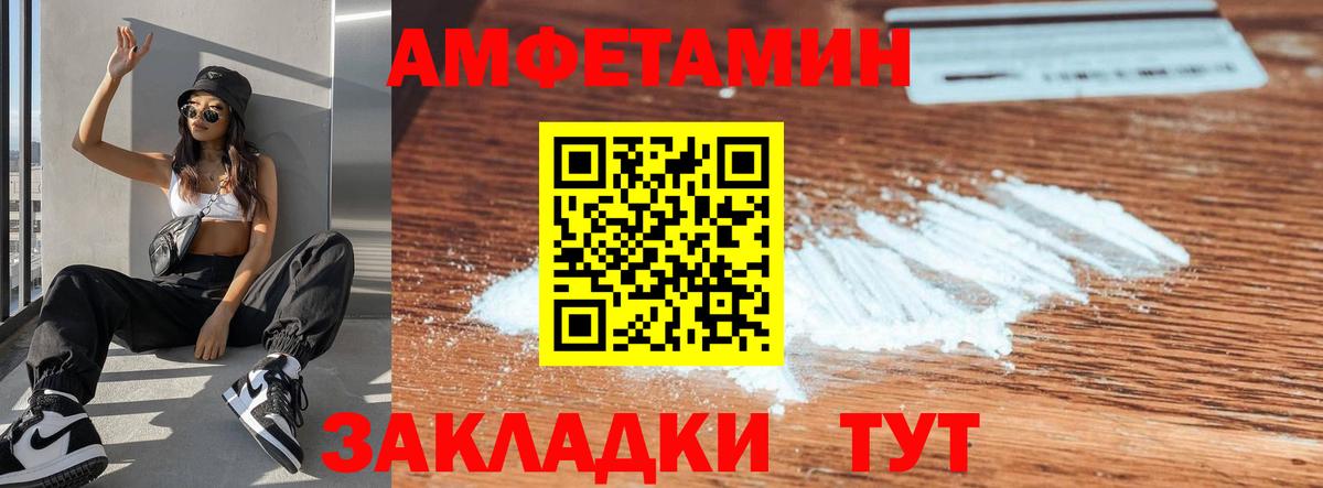 Amphetamine  АМФЕТАМИН Розовый  Вход с VPN  Гагарин 