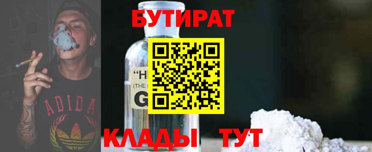 Бутират  Вход с VPN  Гагарин  Бутират BDO 33% 