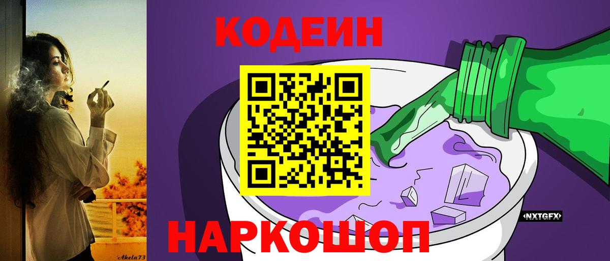 Codein Purple Drank Гагарин