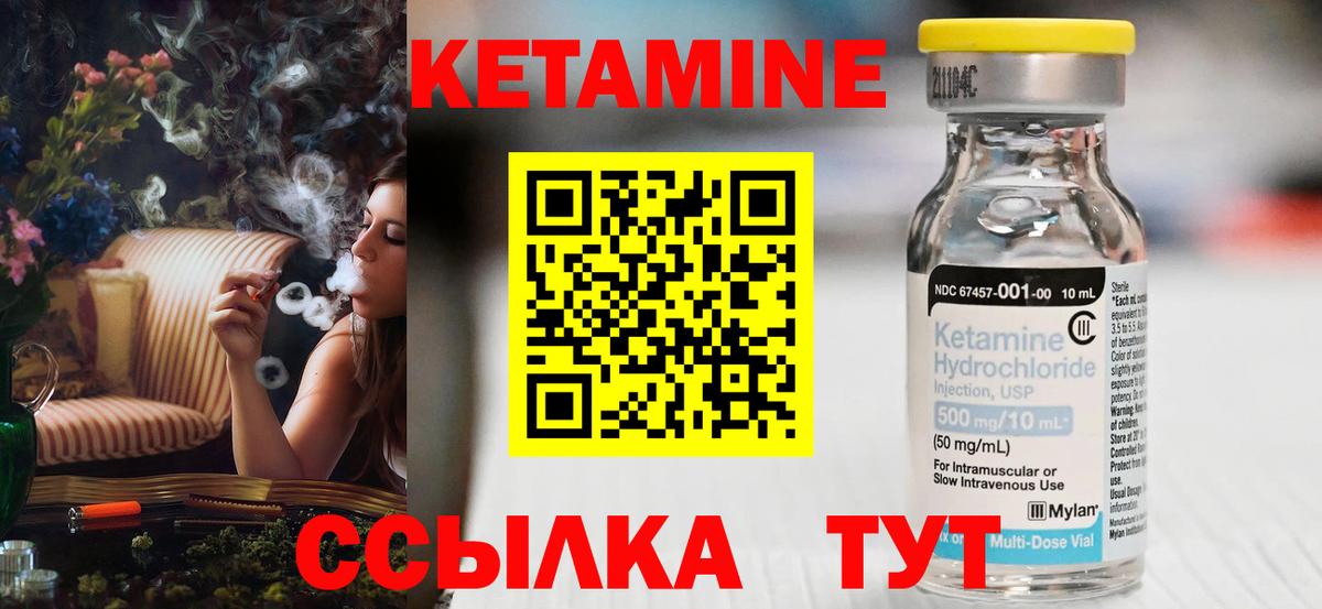 КЕТАМИН VHQ Гагарин