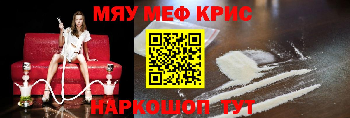 МЯУ-МЯУ  МЯУ-МЯУ VHQ  Вход с VPN  Меф кристаллы  Гагарин  МЕФ 