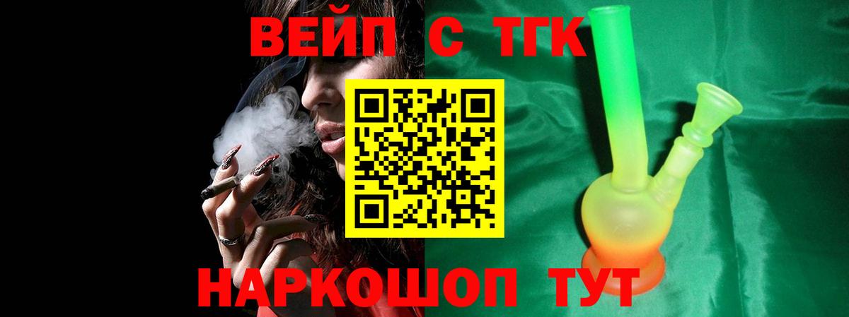 ТГК вейп с тгк  ТГК концентрат  Вход с VPN  Гагарин 